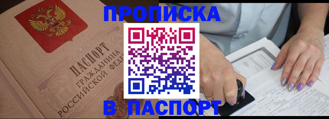 купить прописку в Великом Устюге
